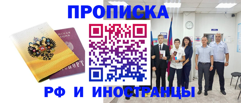 временная прописка в Пыть-Яхе