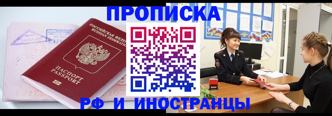 прописка иностранных граждан в Пыть-Яхе